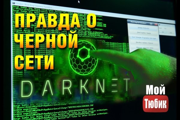 Дарк нет кракен
